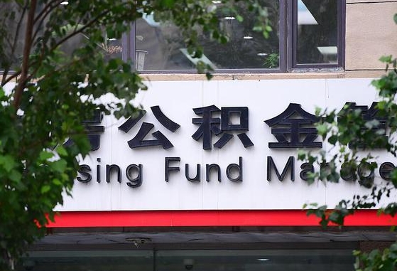 中卫公积金提取出来后悔了（中卫公积金提取出来后悔了想换还回去怎么办）