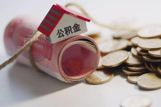 中卫代取苏州园区公积金（中卫苏州园区公积金代办）